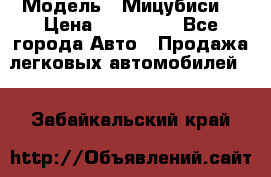  › Модель ­ Мицубиси  › Цена ­ 650 000 - Все города Авто » Продажа легковых автомобилей   . Забайкальский край